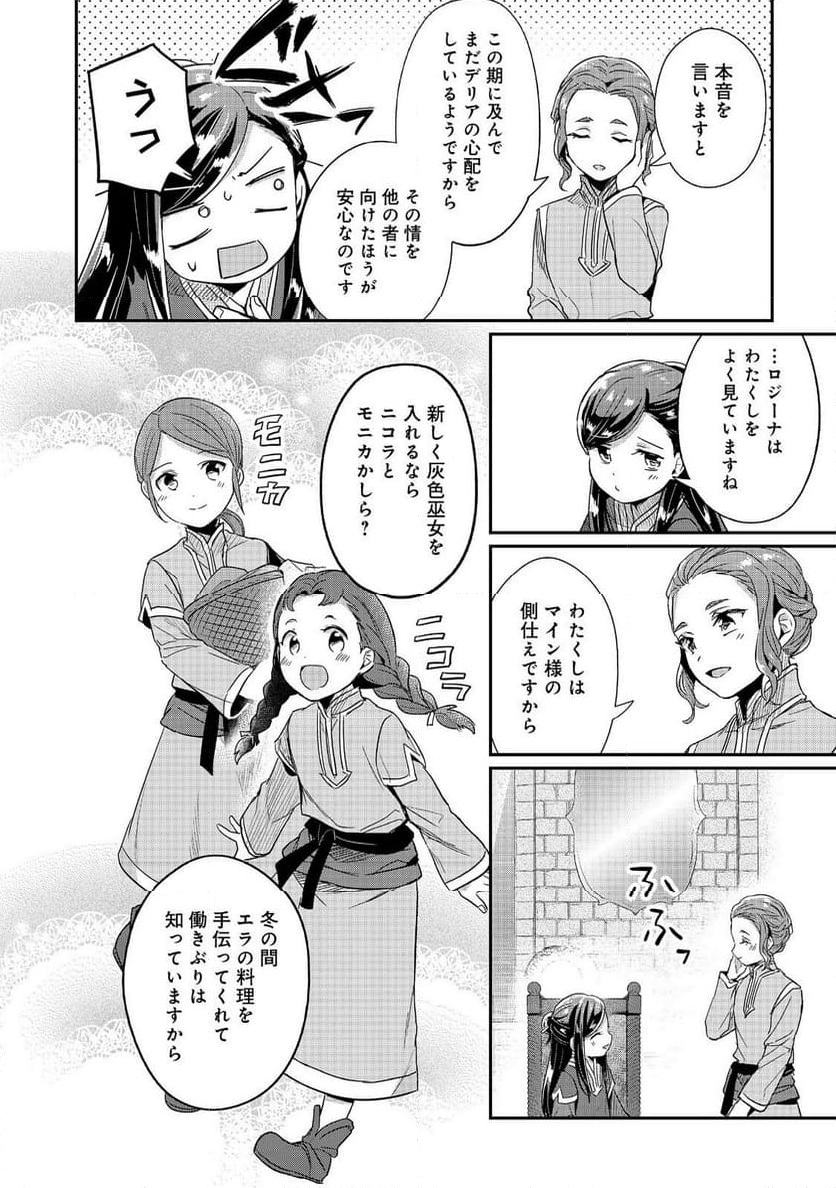 本好きの下剋上 第二部 本のためなら巫女になる！ - 第57話 - Page 12