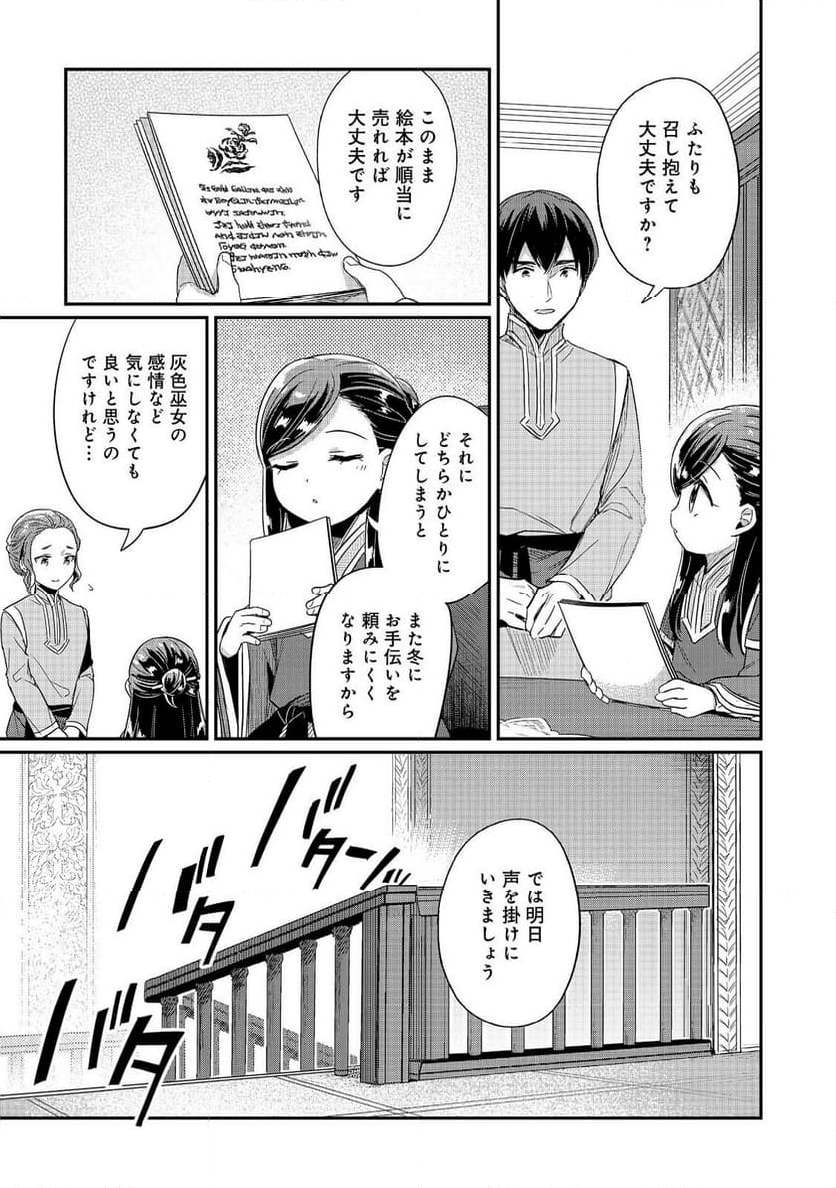 本好きの下剋上 第二部 本のためなら巫女になる！ - 第57話 - Page 13