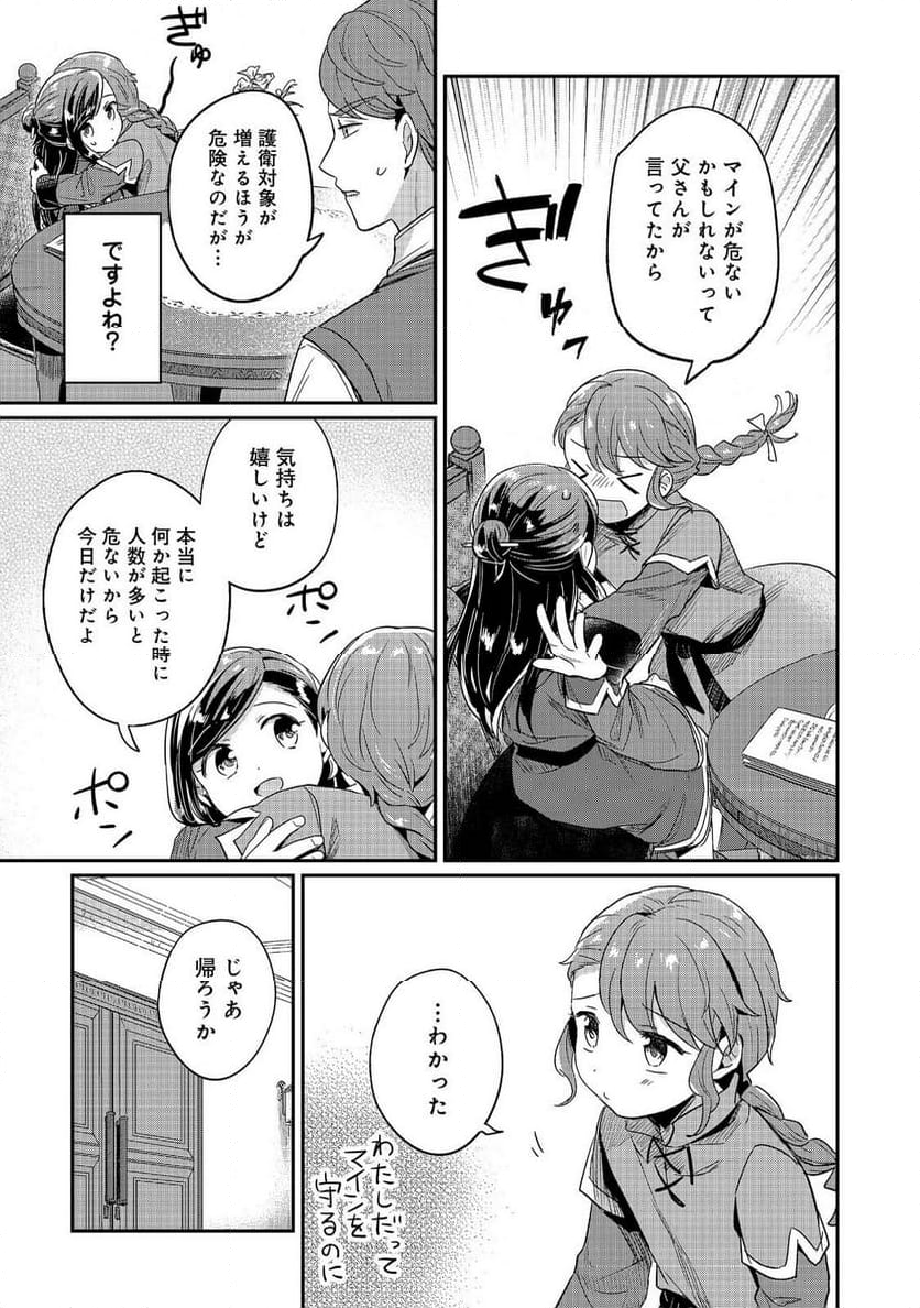 本好きの下剋上 第二部 本のためなら巫女になる！ - 第57話 - Page 15