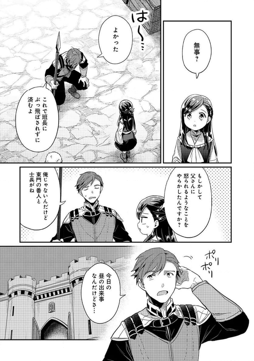 本好きの下剋上 第二部 本のためなら巫女になる！ - 第57話 - Page 17