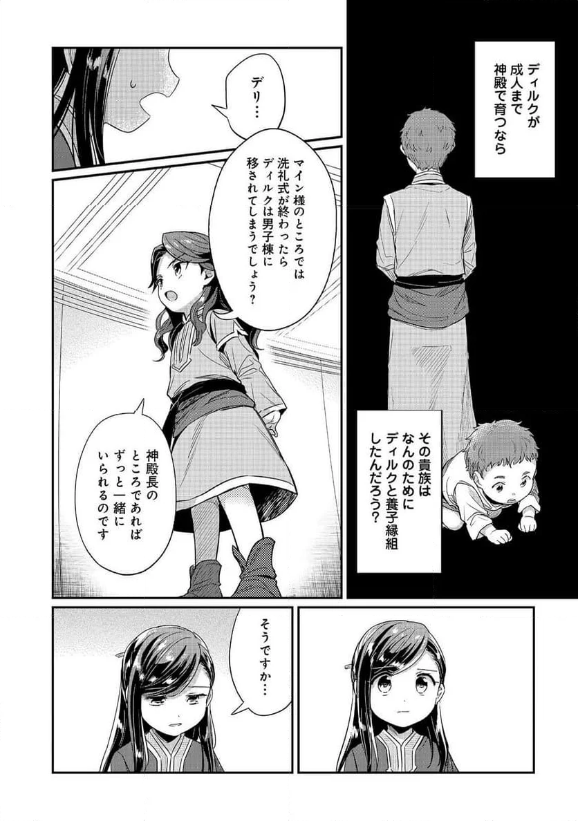 本好きの下剋上 第二部 本のためなら巫女になる！ - 第57話 - Page 4