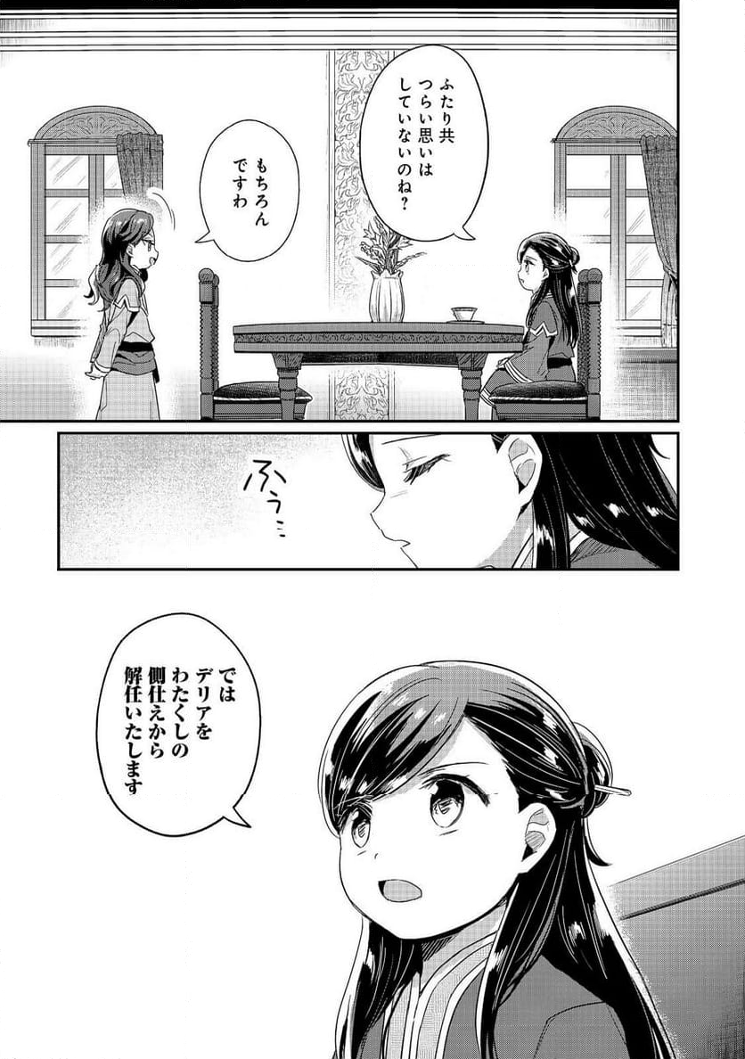 本好きの下剋上 第二部 本のためなら巫女になる！ - 第57話 - Page 5