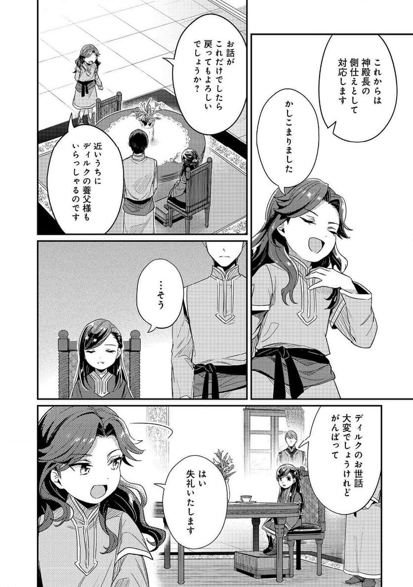 本好きの下剋上 第二部 本のためなら巫女になる！ - 第57話 - Page 6