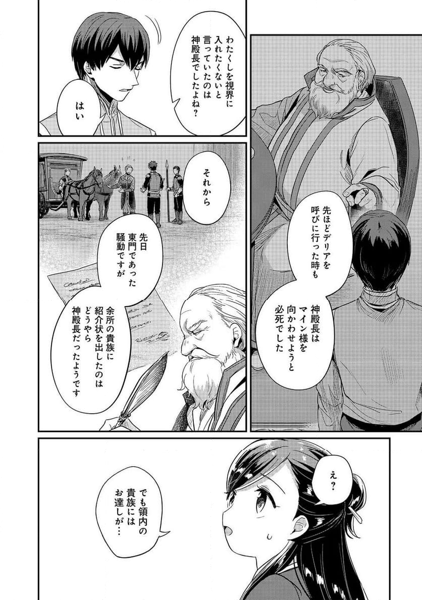 本好きの下剋上 第二部 本のためなら巫女になる！ - 第57話 - Page 8