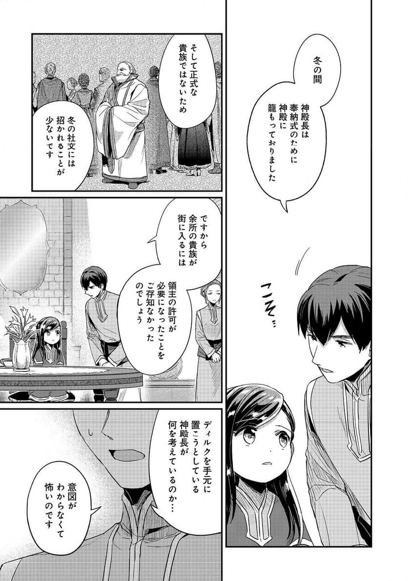 本好きの下剋上 第二部 本のためなら巫女になる！ - 第57話 - Page 9