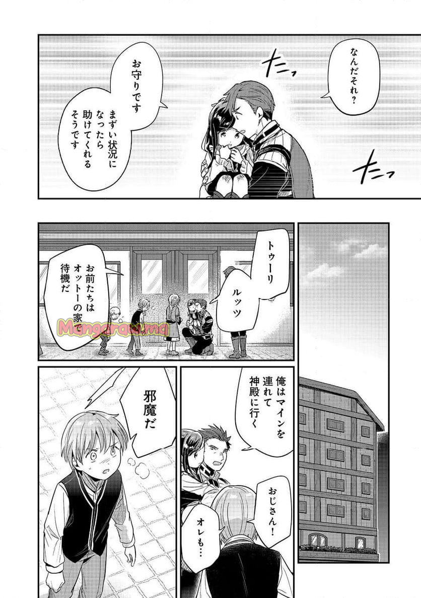 本好きの下剋上 第二部 本のためなら巫女になる！ - 第58話 - Page 14