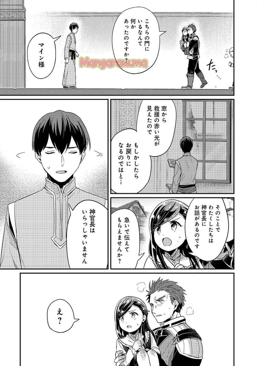 本好きの下剋上 第二部 本のためなら巫女になる！ - 第58話 - Page 17