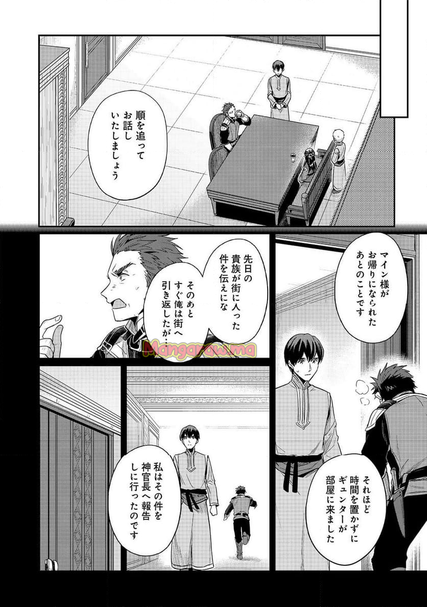 本好きの下剋上 第二部 本のためなら巫女になる！ - 第58話 - Page 18