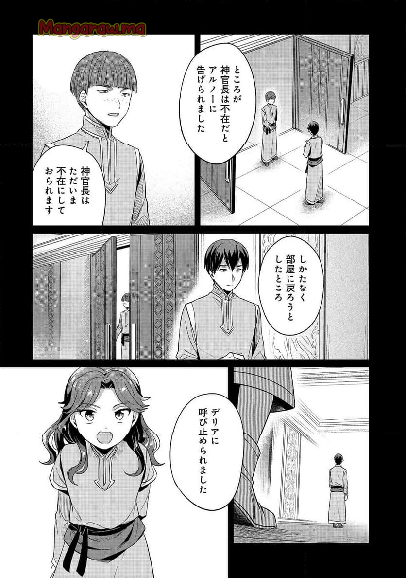 本好きの下剋上 第二部 本のためなら巫女になる！ - 第58話 - Page 19