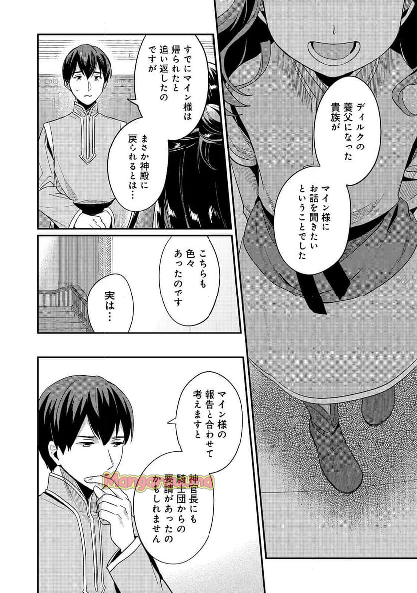 本好きの下剋上 第二部 本のためなら巫女になる！ - 第58話 - Page 20