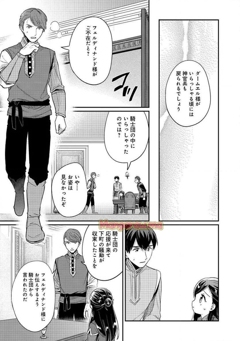 本好きの下剋上 第二部 本のためなら巫女になる！ - 第58話 - Page 21