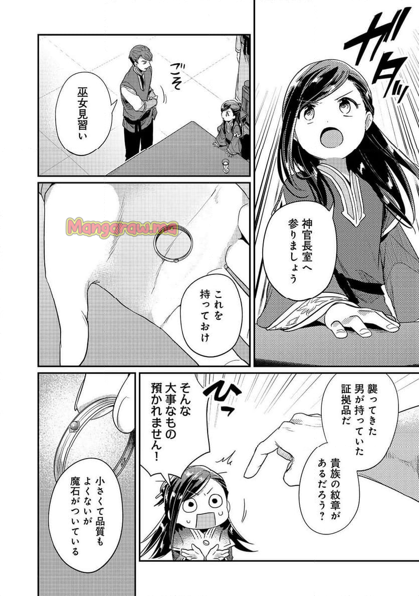 本好きの下剋上 第二部 本のためなら巫女になる！ - 第58話 - Page 22