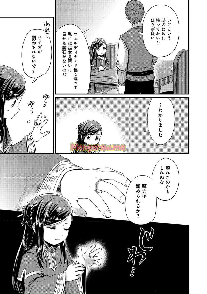 本好きの下剋上 第二部 本のためなら巫女になる！ - 第58話 - Page 23