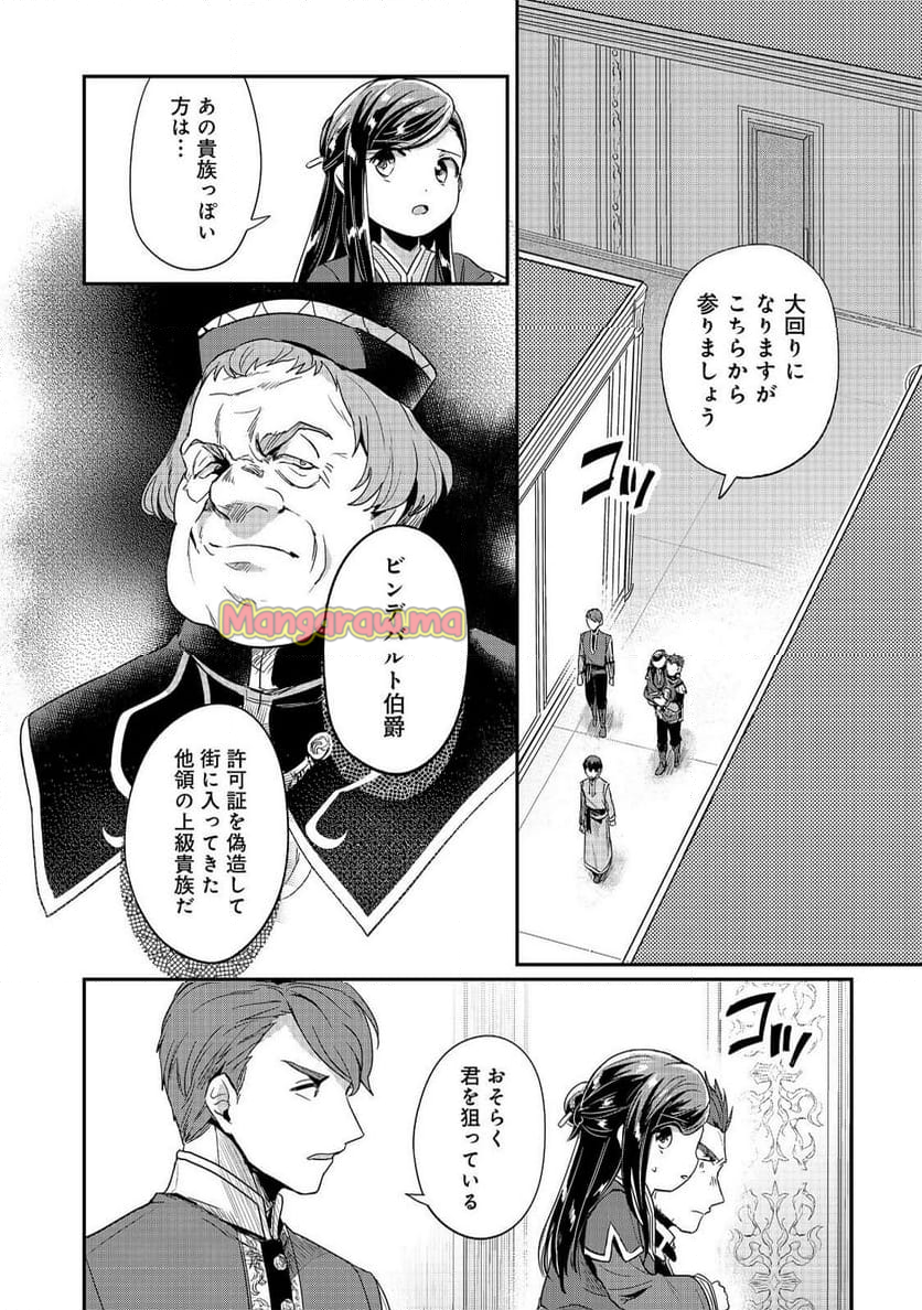 本好きの下剋上 第二部 本のためなら巫女になる！ - 第58話 - Page 26