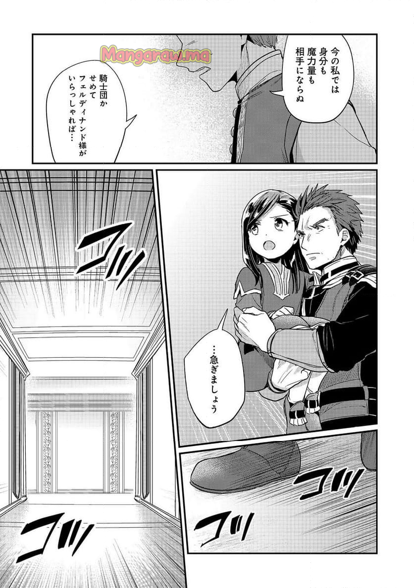 本好きの下剋上 第二部 本のためなら巫女になる！ - 第58話 - Page 27