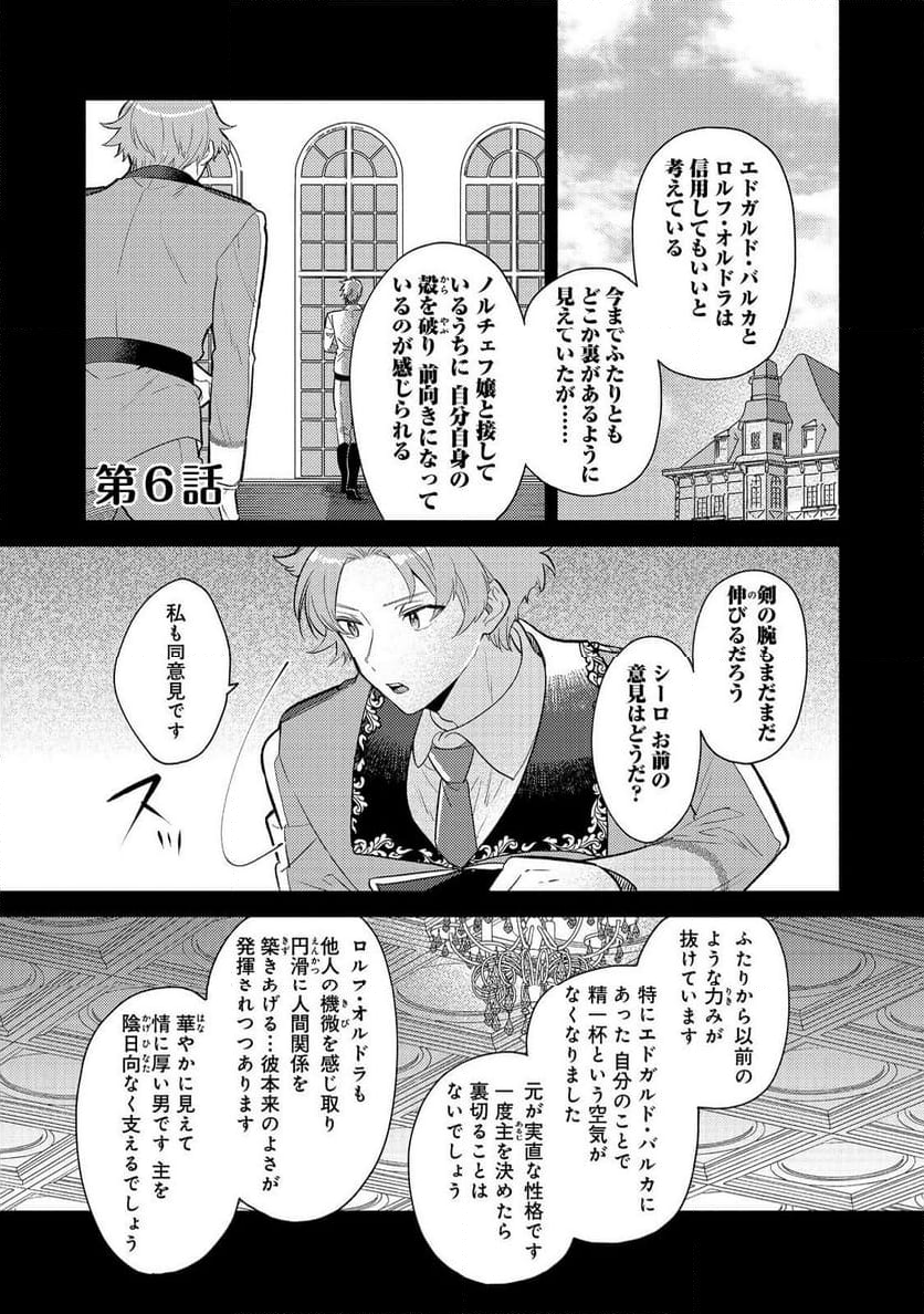 期間限定、第四騎士団のキッチンメイド～結婚したくないので就職しました～@COMIC - 第6話 - Page 1