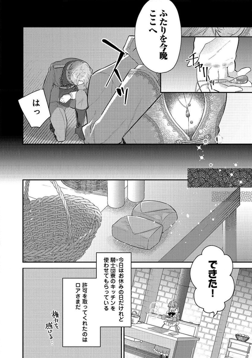 期間限定、第四騎士団のキッチンメイド～結婚したくないので就職しました～@COMIC - 第6話 - Page 2