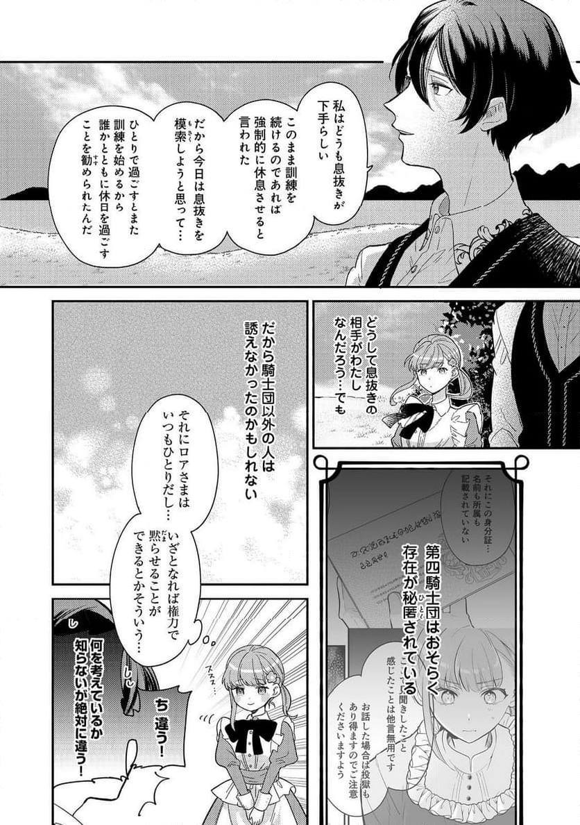 期間限定、第四騎士団のキッチンメイド～結婚したくないので就職しました～@COMIC - 第6話 - Page 12