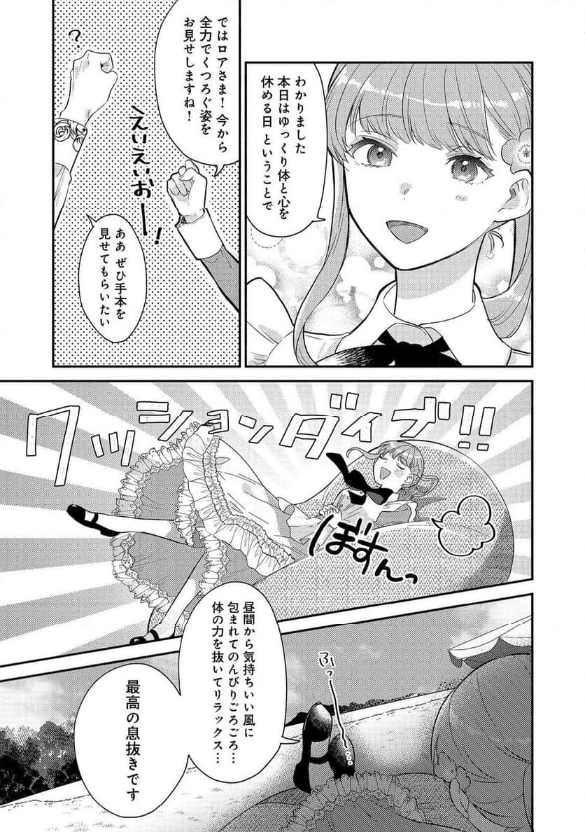 期間限定、第四騎士団のキッチンメイド～結婚したくないので就職しました～@COMIC - 第6話 - Page 13