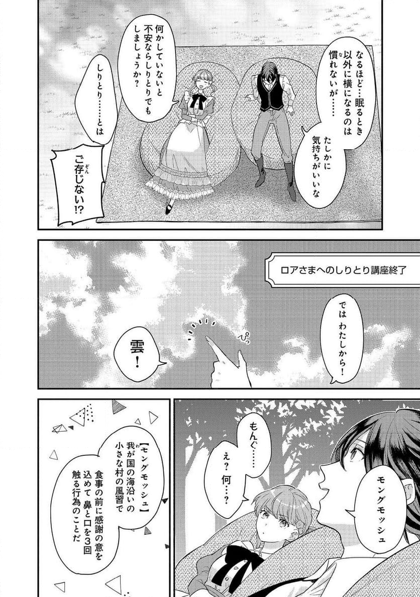 期間限定、第四騎士団のキッチンメイド～結婚したくないので就職しました～@COMIC - 第6話 - Page 14