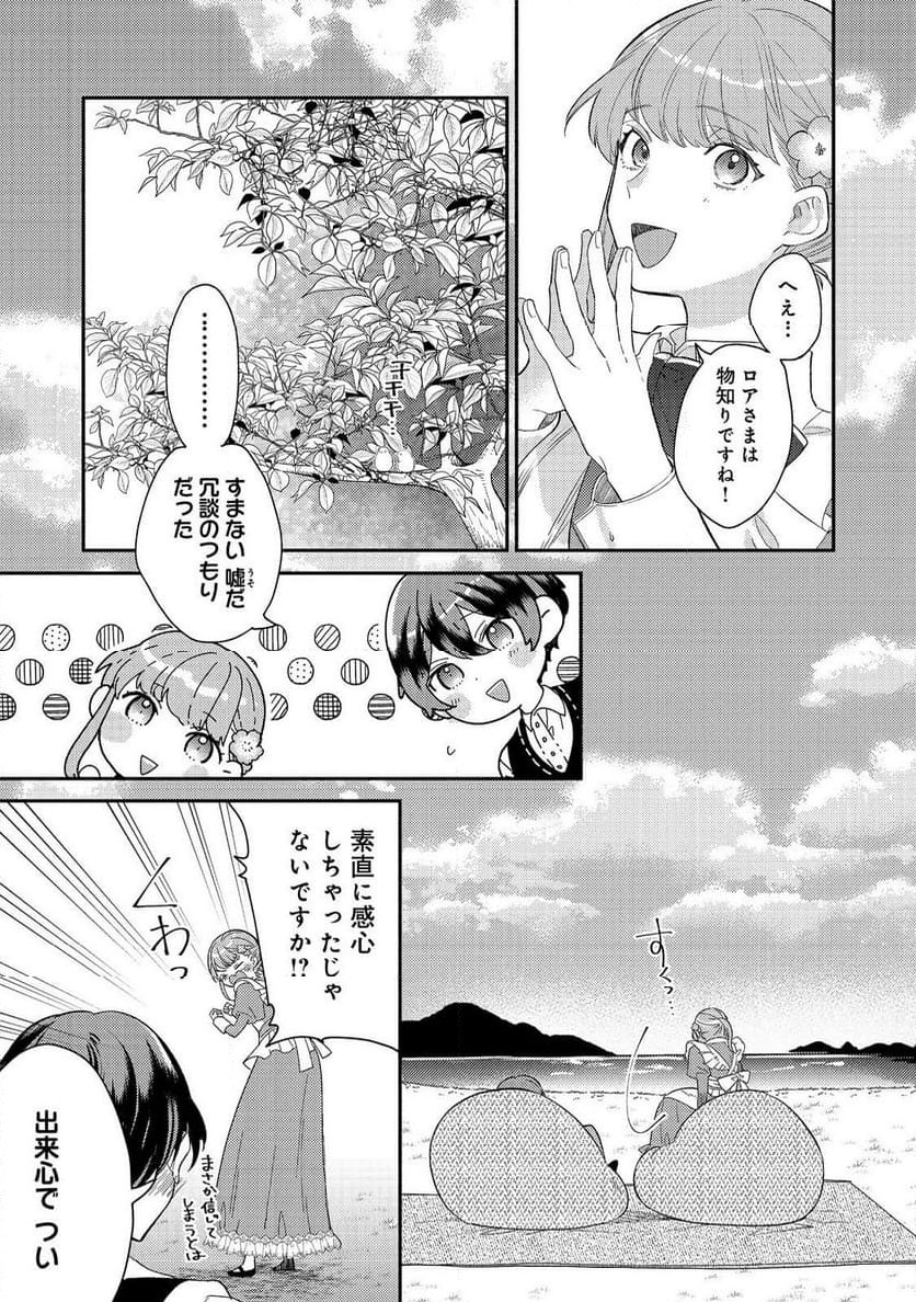 期間限定、第四騎士団のキッチンメイド～結婚したくないので就職しました～@COMIC - 第6話 - Page 15