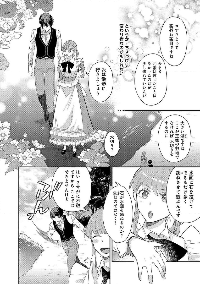 期間限定、第四騎士団のキッチンメイド～結婚したくないので就職しました～@COMIC - 第6話 - Page 16