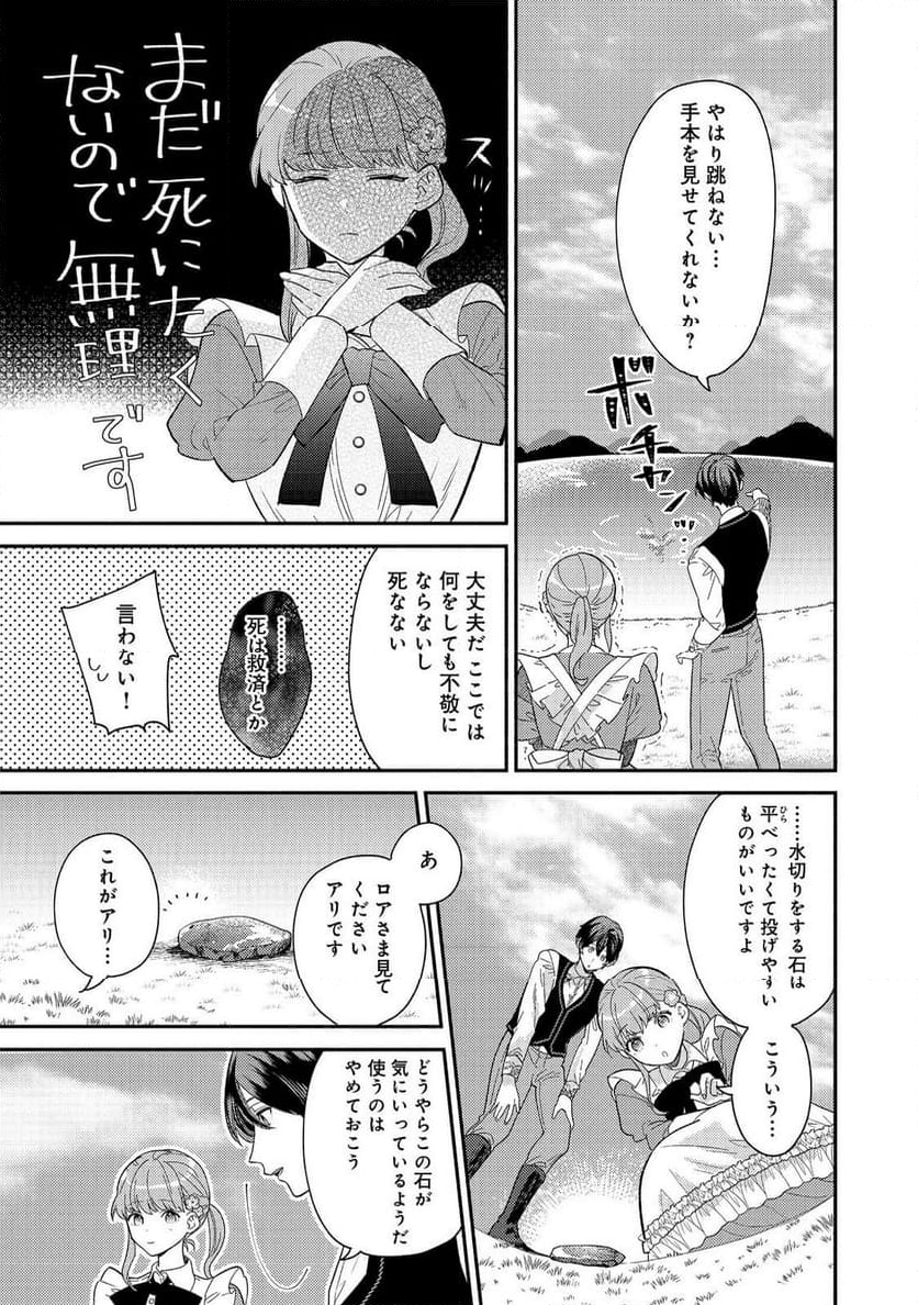 期間限定、第四騎士団のキッチンメイド～結婚したくないので就職しました～@COMIC - 第6話 - Page 17