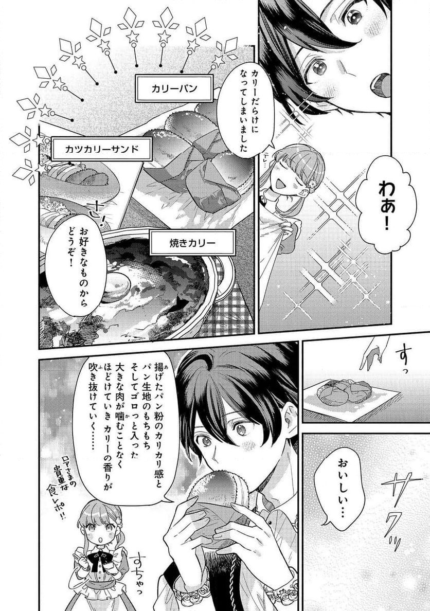 期間限定、第四騎士団のキッチンメイド～結婚したくないので就職しました～@COMIC - 第6話 - Page 20