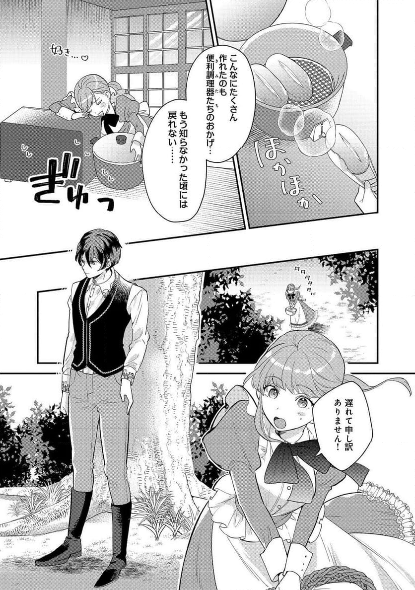 期間限定、第四騎士団のキッチンメイド～結婚したくないので就職しました～@COMIC - 第6話 - Page 3