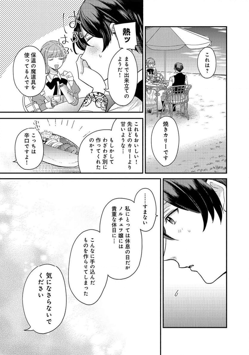 期間限定、第四騎士団のキッチンメイド～結婚したくないので就職しました～@COMIC - 第6話 - Page 21