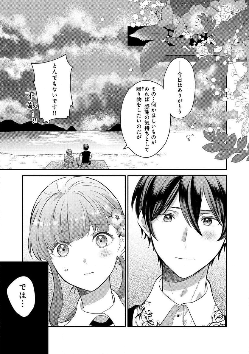 期間限定、第四騎士団のキッチンメイド～結婚したくないので就職しました～@COMIC - 第6話 - Page 23