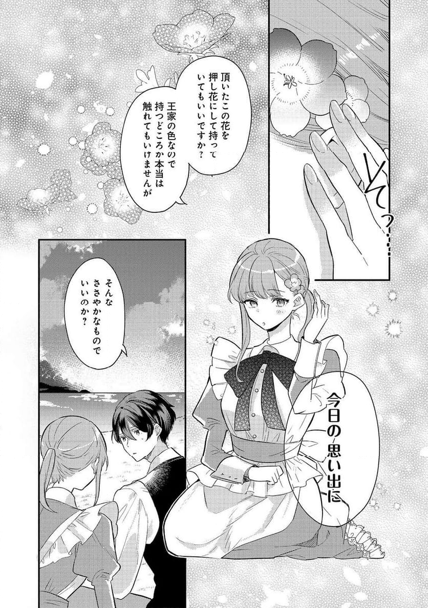 期間限定、第四騎士団のキッチンメイド～結婚したくないので就職しました～@COMIC - 第6話 - Page 24