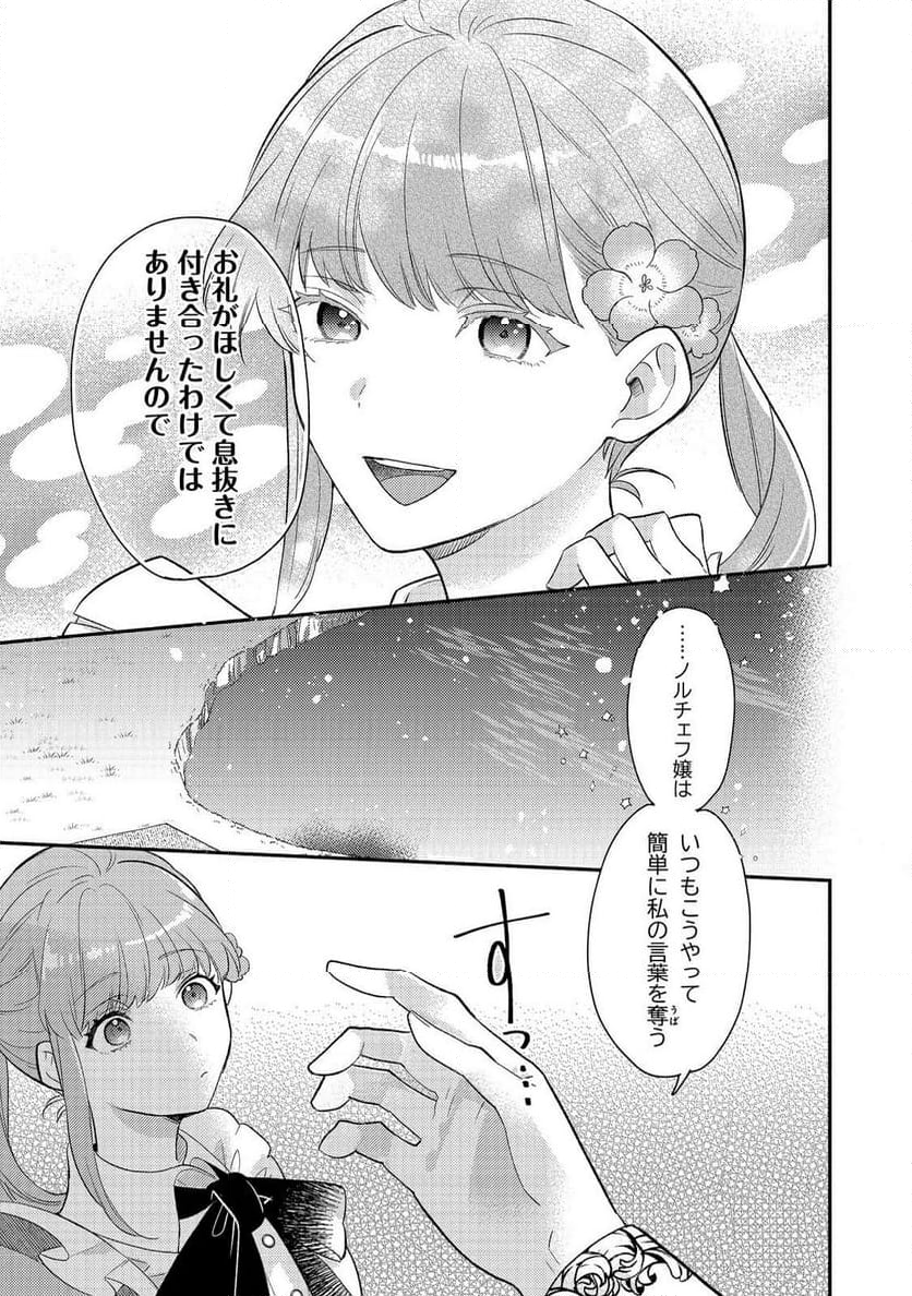 期間限定、第四騎士団のキッチンメイド～結婚したくないので就職しました～@COMIC - 第6話 - Page 25