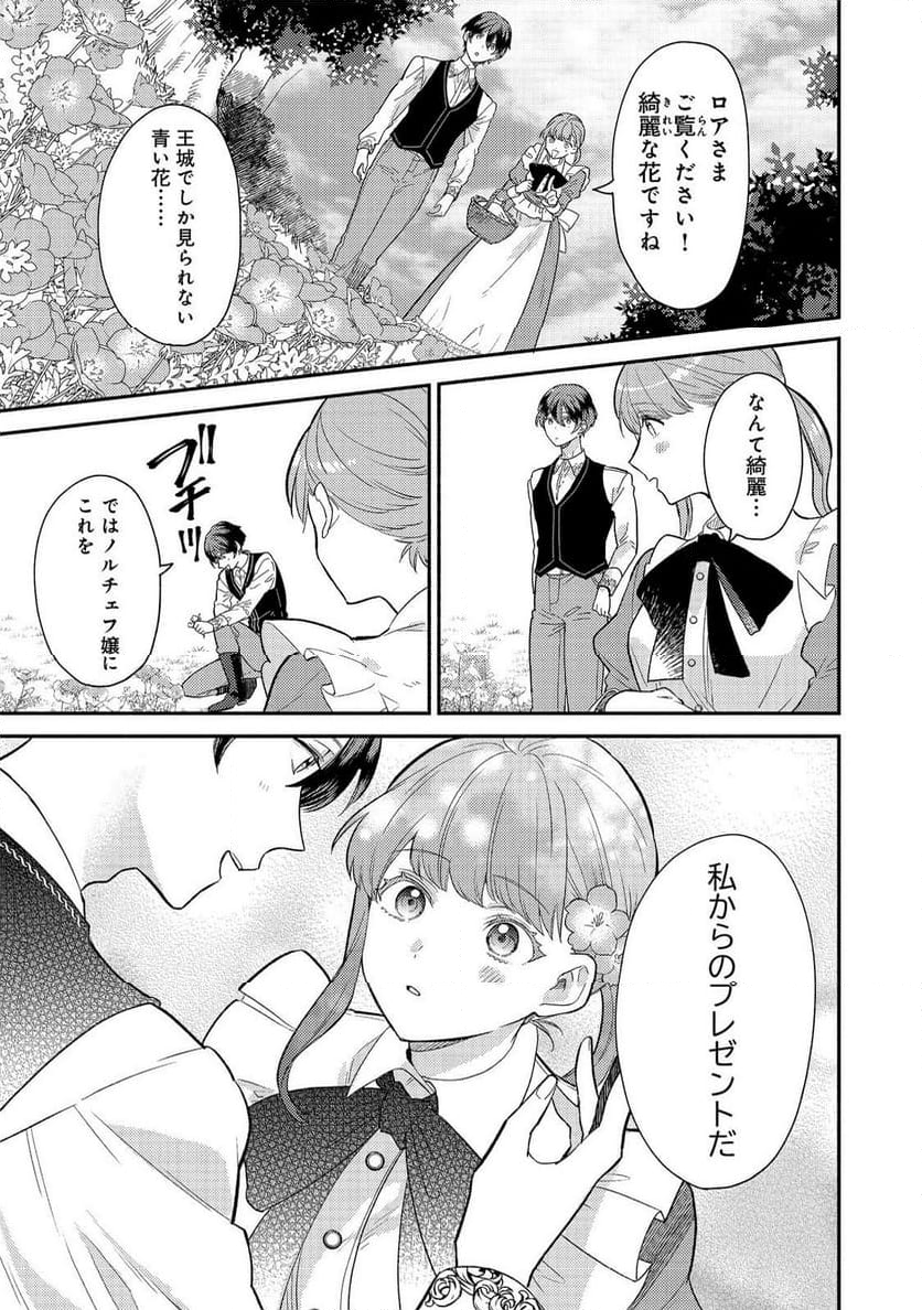 期間限定、第四騎士団のキッチンメイド～結婚したくないので就職しました～@COMIC - 第6話 - Page 5