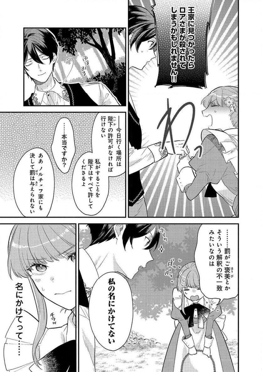 期間限定、第四騎士団のキッチンメイド～結婚したくないので就職しました～@COMIC - 第6話 - Page 7