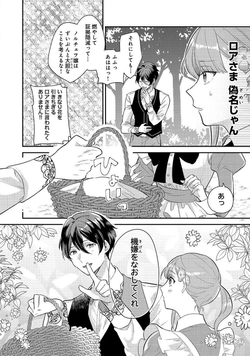 期間限定、第四騎士団のキッチンメイド～結婚したくないので就職しました～@COMIC - 第6話 - Page 8