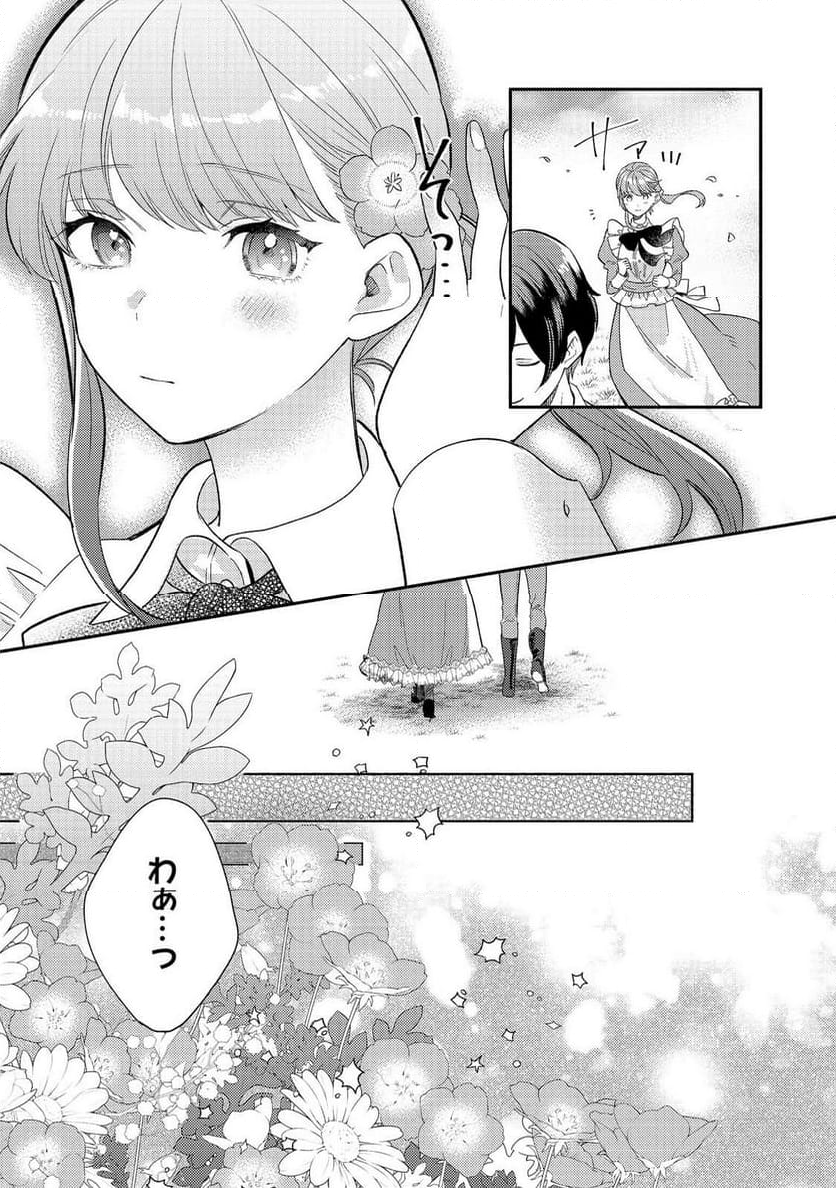 期間限定、第四騎士団のキッチンメイド～結婚したくないので就職しました～@COMIC - 第6話 - Page 9