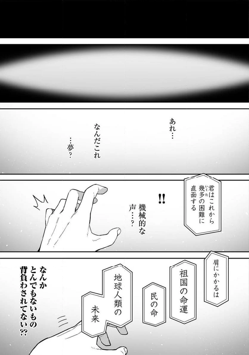 俺と君達のダンジョン戦争@COMIC - 第1話 - Page 11