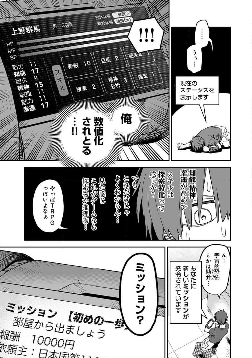 俺と君達のダンジョン戦争@COMIC - 第1話 - Page 19