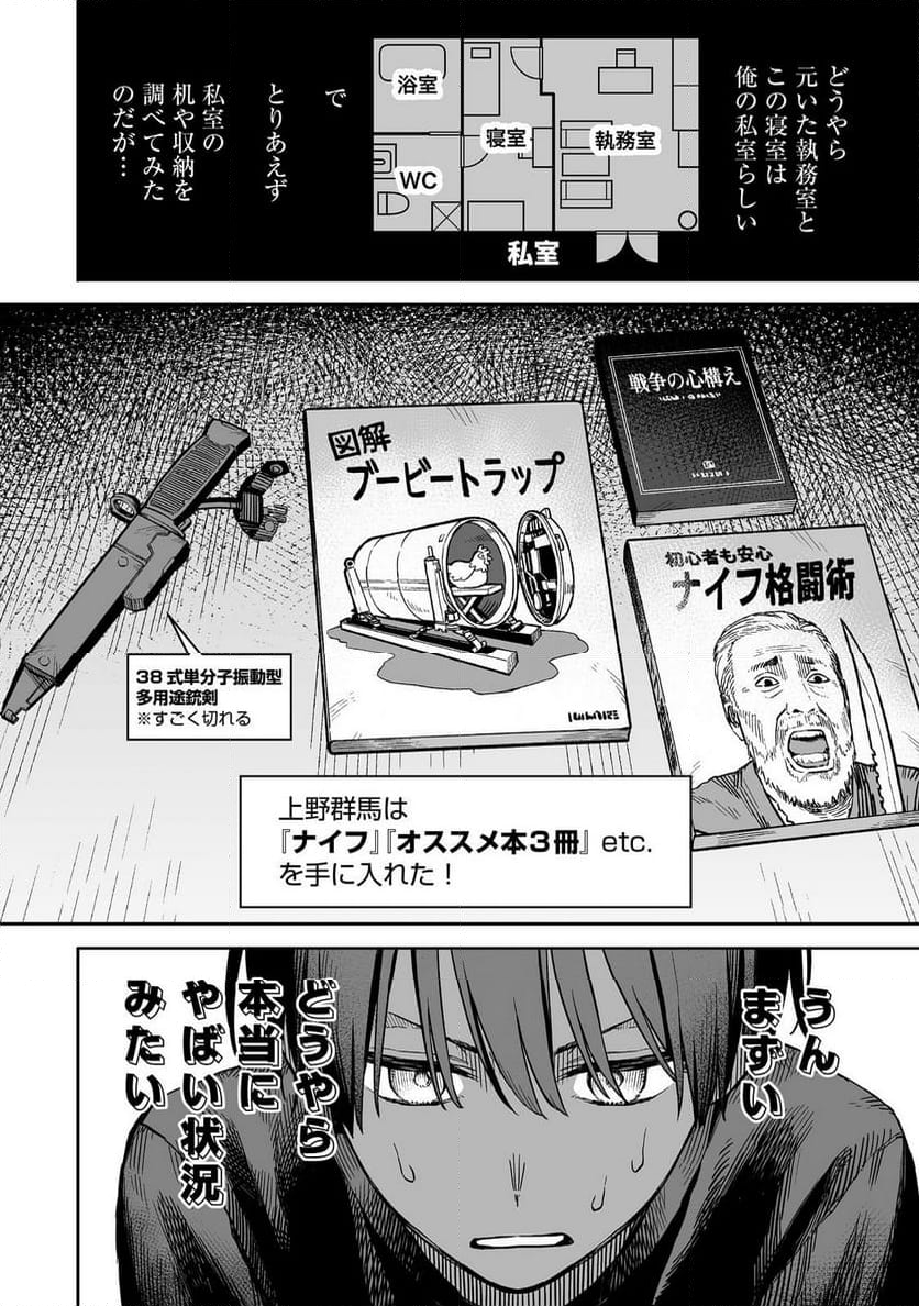 俺と君達のダンジョン戦争@COMIC - 第1話 - Page 24