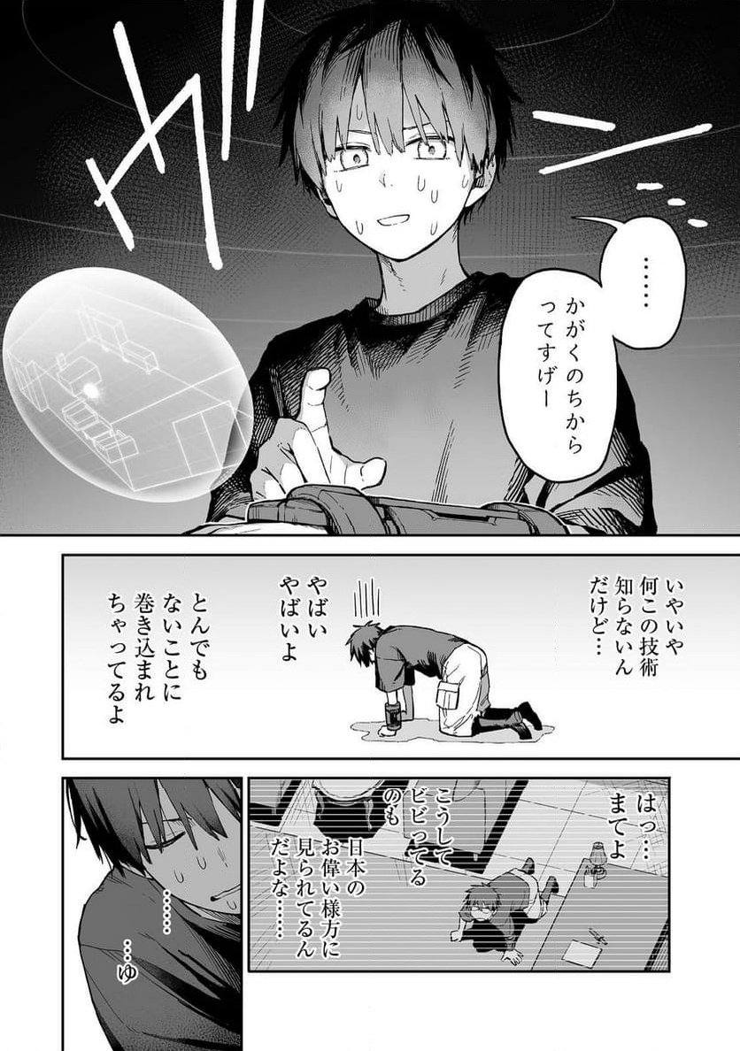 俺と君達のダンジョン戦争@COMIC - 第1話 - Page 28