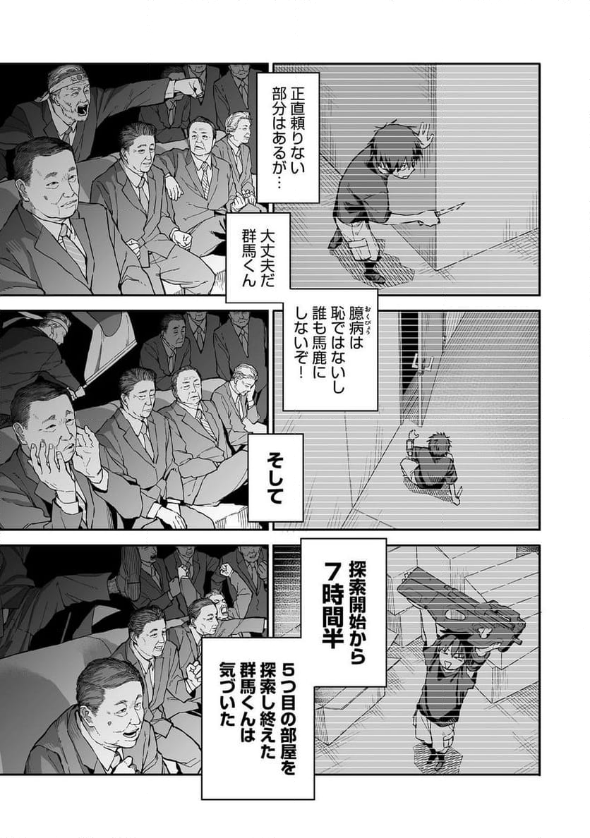 俺と君達のダンジョン戦争@COMIC - 第1話 - Page 31