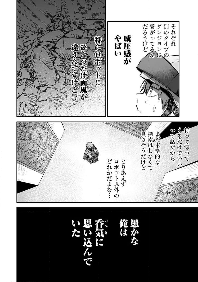 俺と君達のダンジョン戦争@COMIC - 第1話 - Page 40