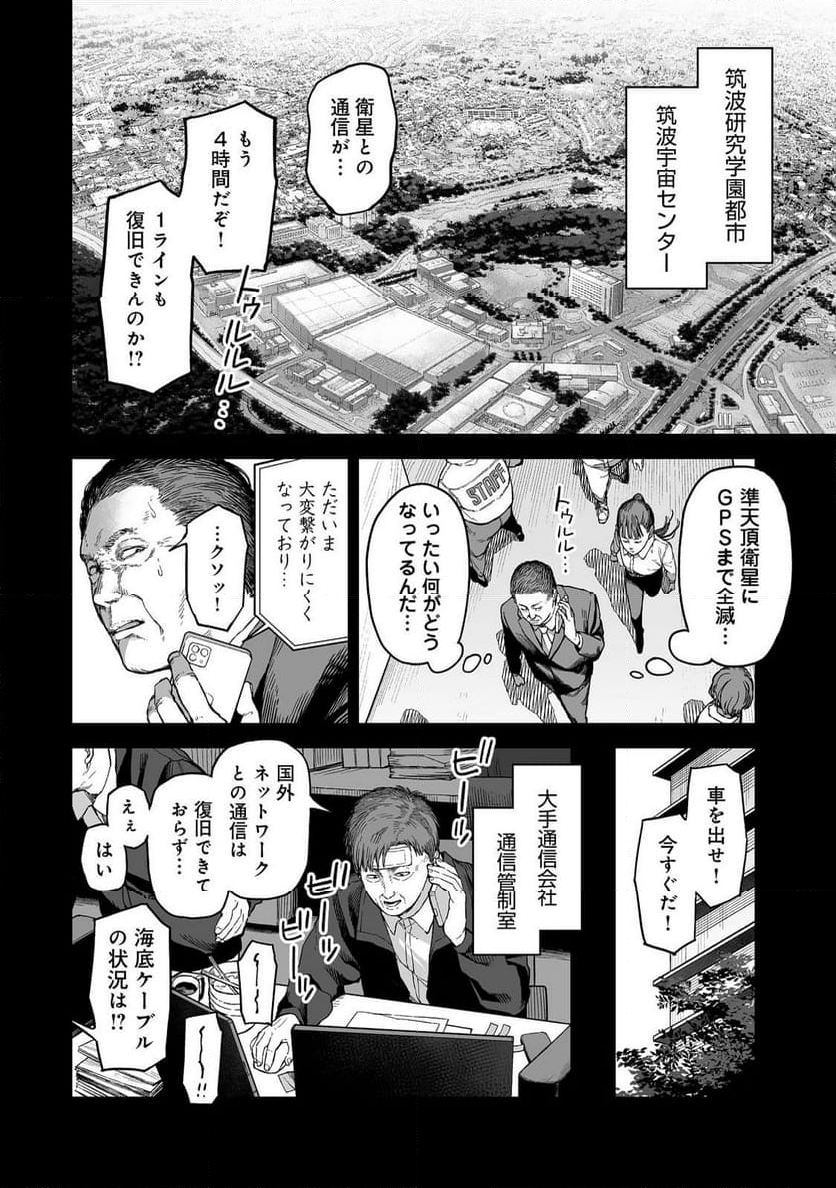 俺と君達のダンジョン戦争@COMIC - 第1話 - Page 6