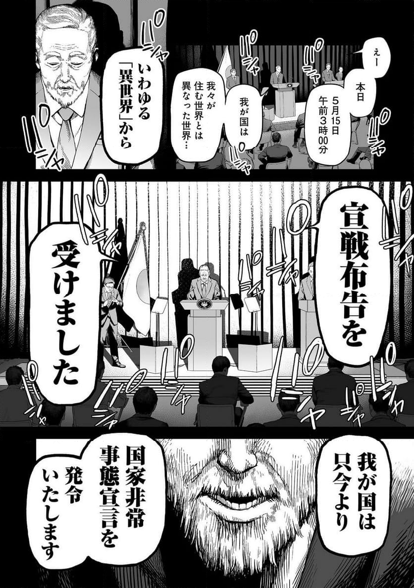 俺と君達のダンジョン戦争@COMIC - 第1話 - Page 8