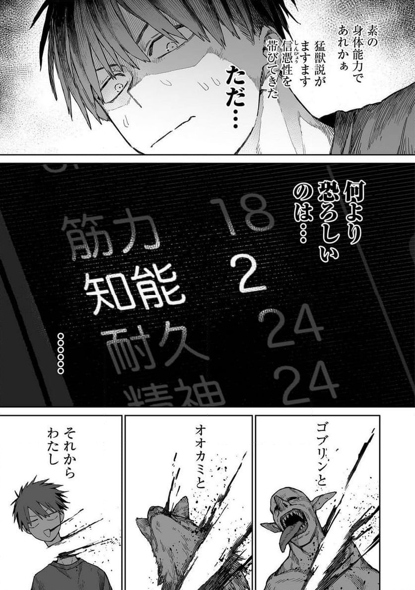 俺と君達のダンジョン戦争@COMIC - 第2話 - Page 27