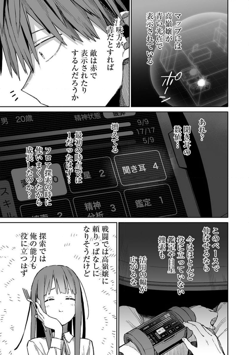 俺と君達のダンジョン戦争@COMIC - 第2話 - Page 29