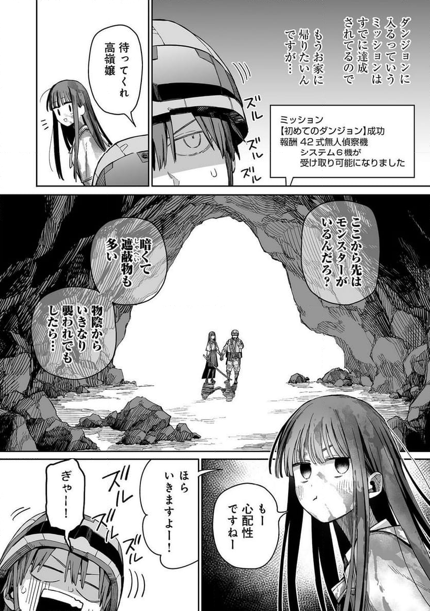 俺と君達のダンジョン戦争@COMIC - 第2話 - Page 4