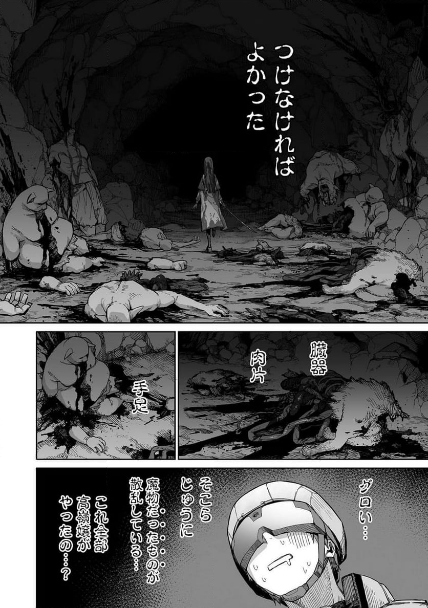 俺と君達のダンジョン戦争@COMIC - 第2話 - Page 6