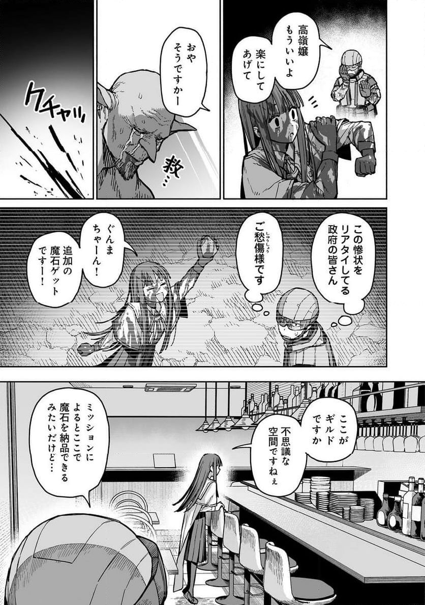 俺と君達のダンジョン戦争@COMIC - 第3話 - Page 7